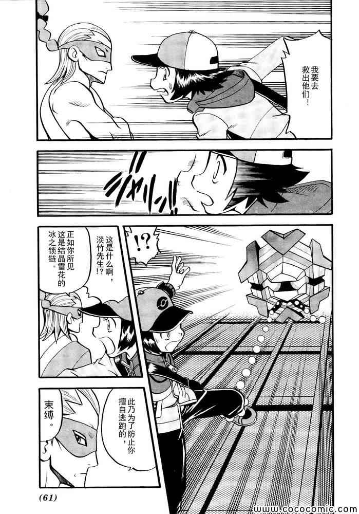 神奇宝贝特别篇52卷漫画,第498话vs.结晶雪花4图