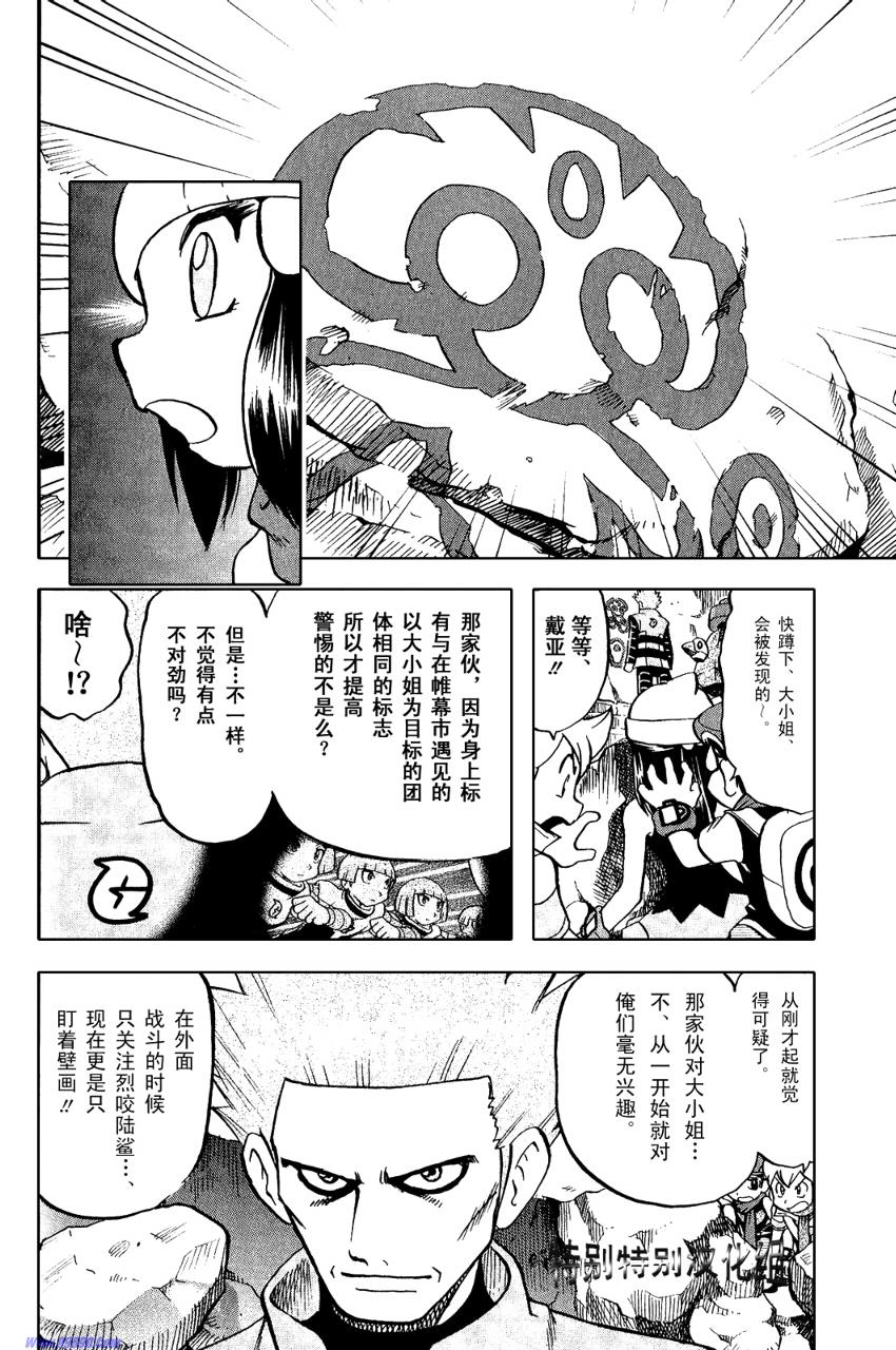 神奇宝贝特别篇漫画完整免费漫画,第369话5图