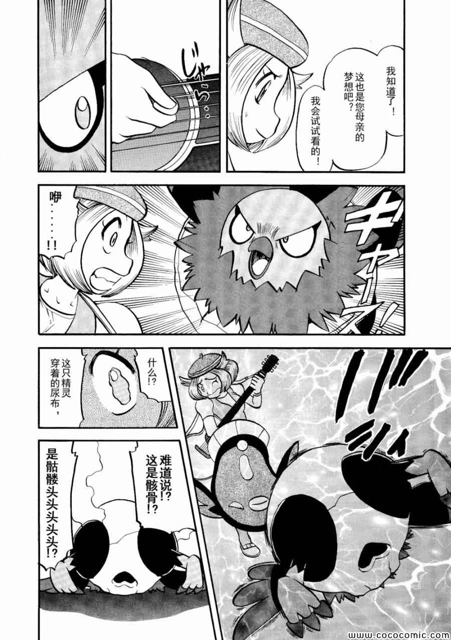 神奇宝贝特别篇在线看漫画漫画,第501话VS梅洛埃塔Ⅱ4图