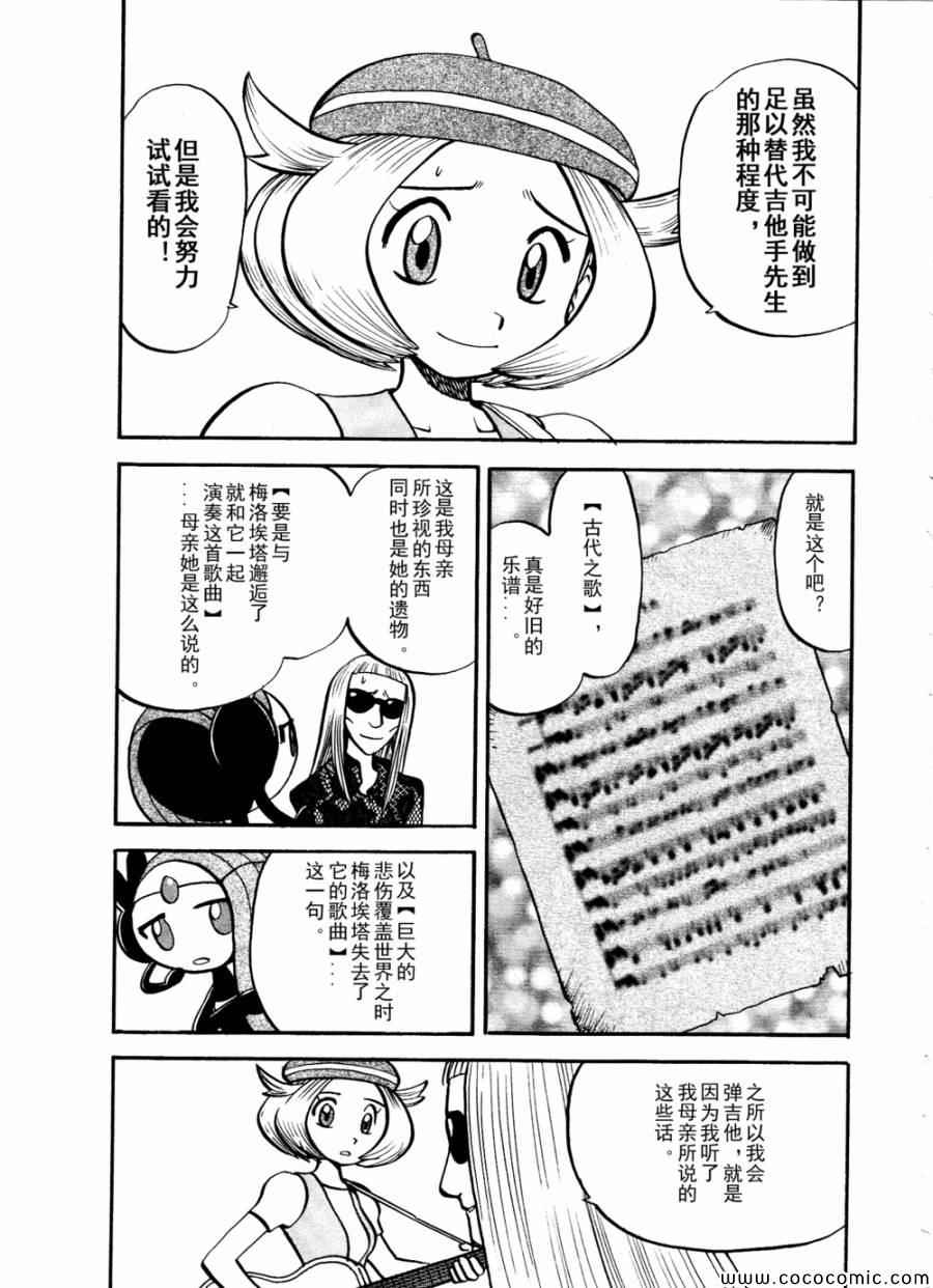 神奇宝贝特别篇在线看漫画漫画,第501话VS梅洛埃塔Ⅱ3图
