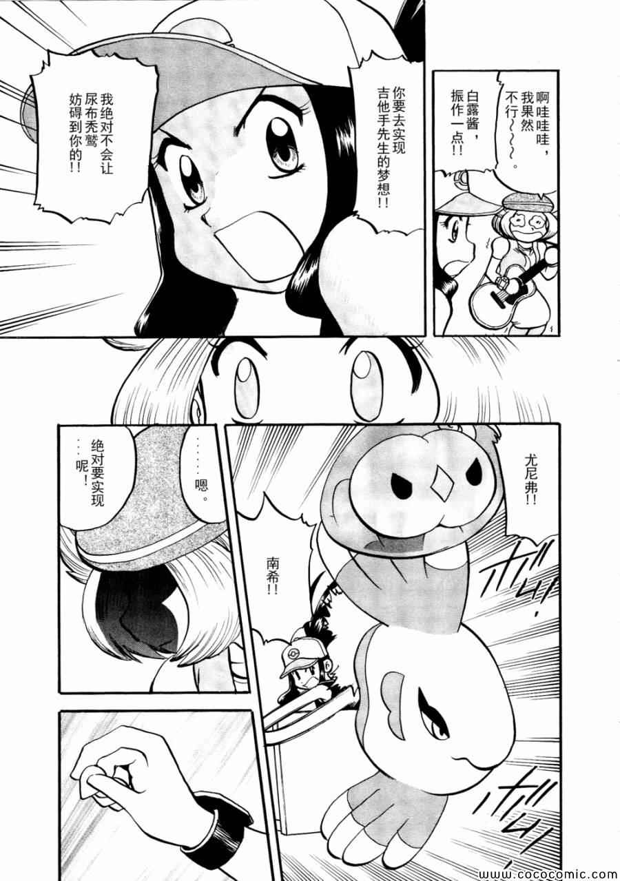 神奇宝贝特别篇在线看漫画漫画,第501话VS梅洛埃塔Ⅱ5图