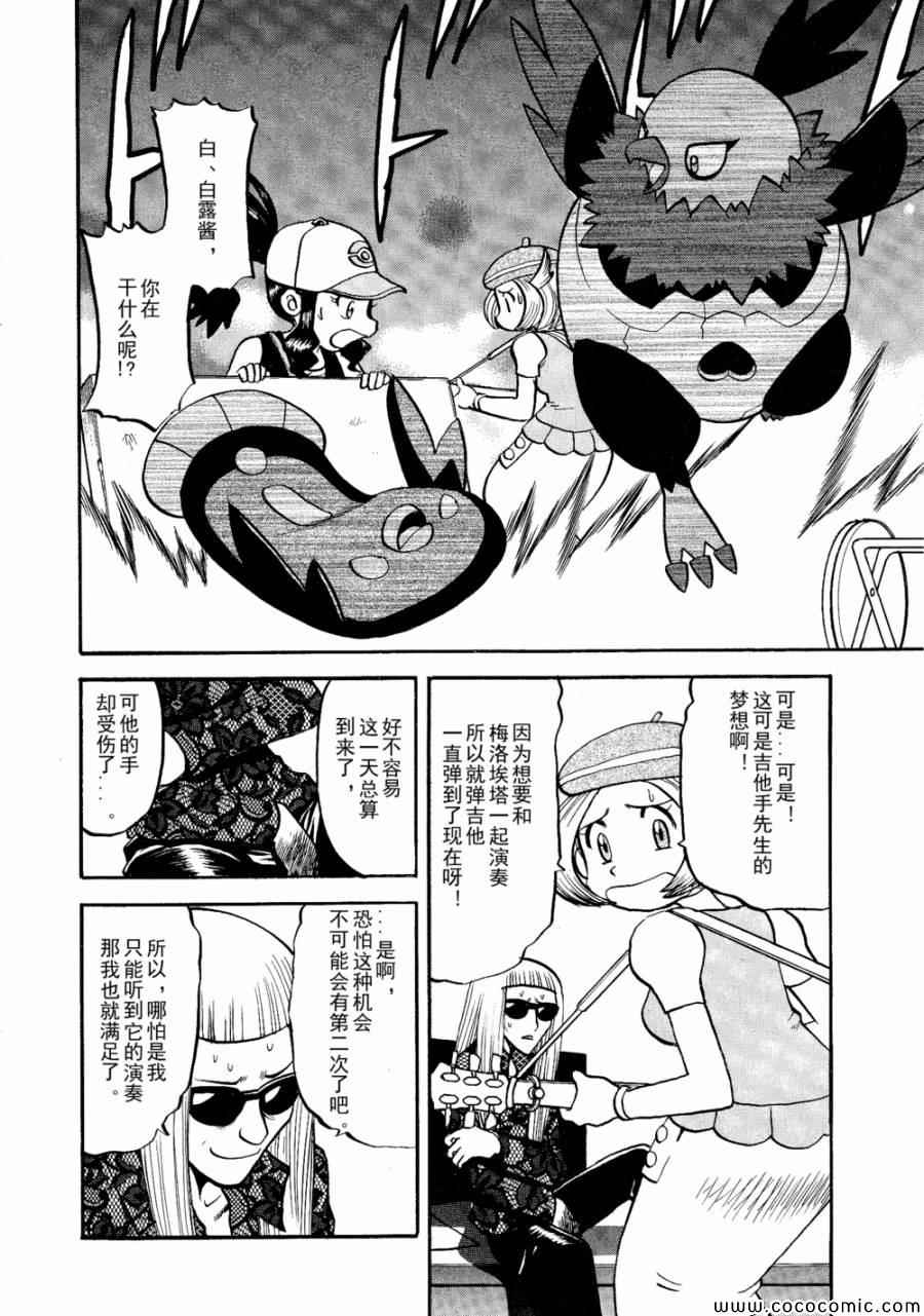 神奇宝贝特别篇在线看漫画漫画,第501话VS梅洛埃塔Ⅱ2图