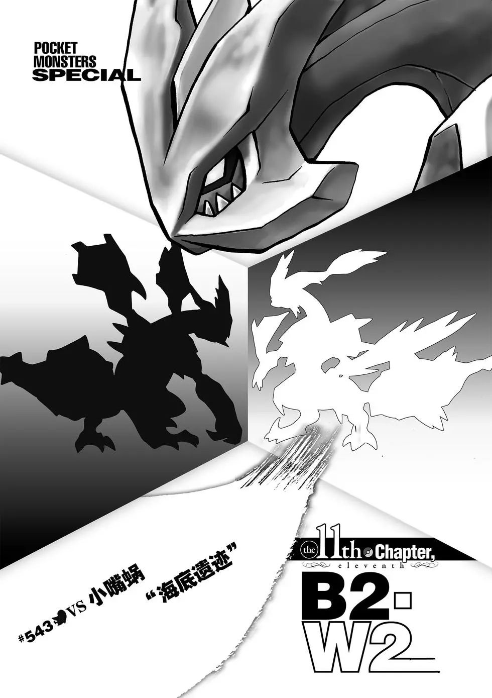 神奇宝贝特别篇珍珠钻石漫画,第543话1图
