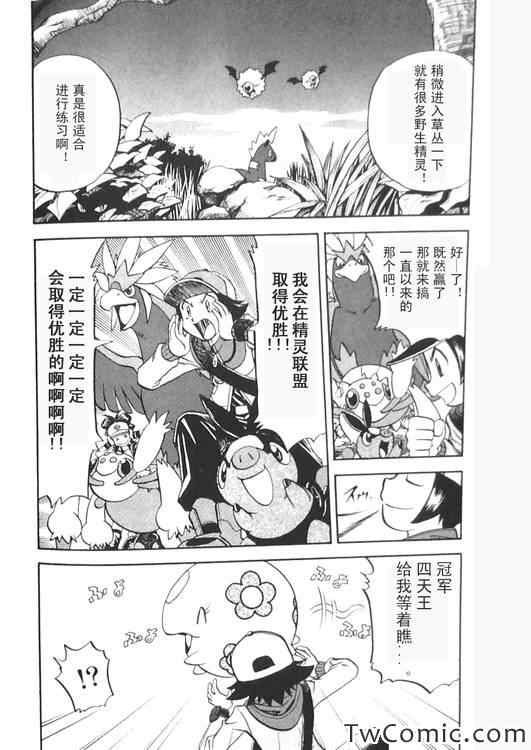神奇宝贝特别篇在线看漫画漫画,第471话4图
