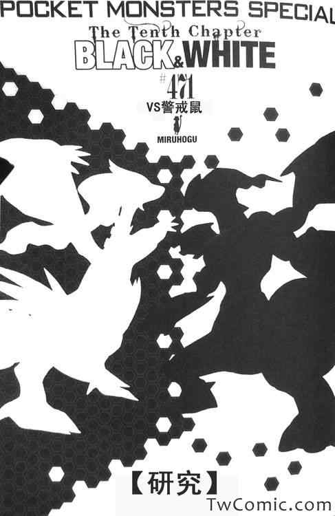 神奇宝贝特别篇在线看漫画漫画,第471话1图