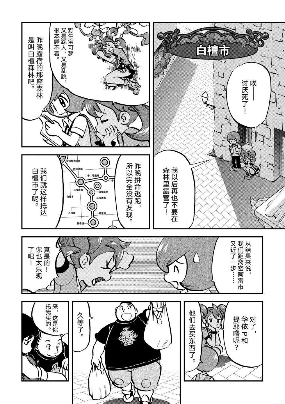 神奇宝贝特别篇娜姿泡温泉漫画,第554话2图