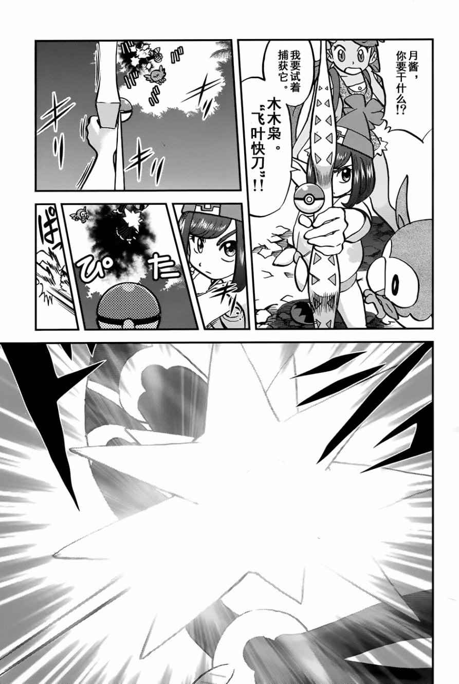 神奇宝贝特别篇红宝石蓝宝石漫画漫画,sun＆moon篇105图
