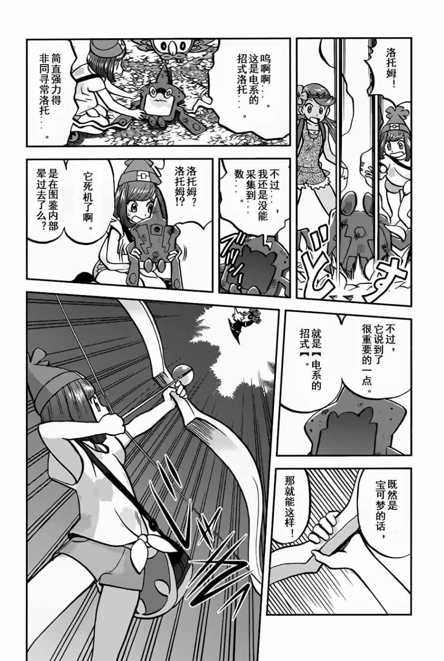 神奇宝贝特别篇红宝石蓝宝石漫画漫画,sun＆moon篇104图