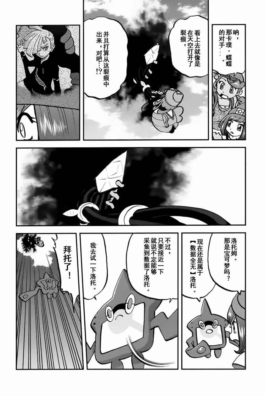 神奇宝贝特别篇红宝石蓝宝石漫画漫画,sun＆moon篇102图