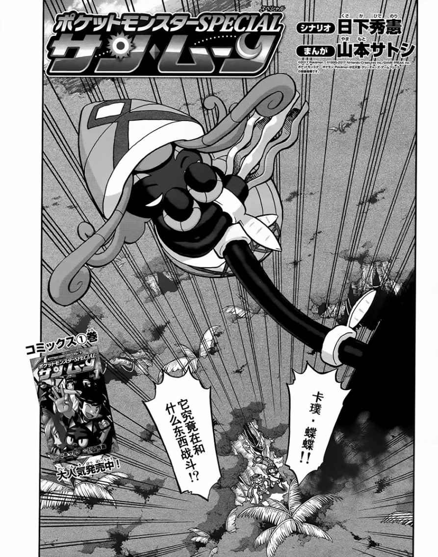 神奇宝贝特别篇红宝石蓝宝石漫画漫画,sun＆moon篇101图