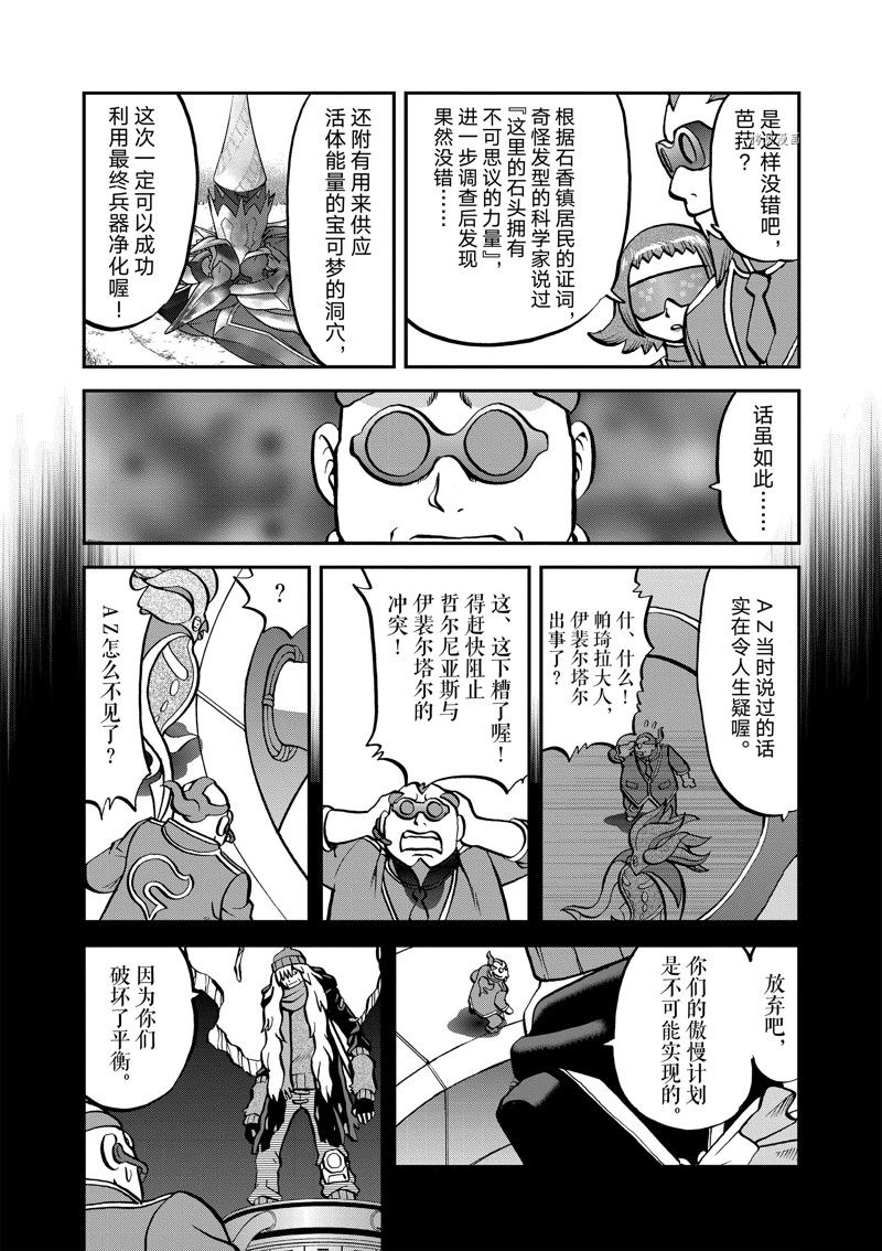 神奇宝贝特别篇52卷漫画,第586话 试看版3图