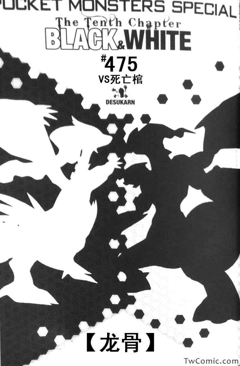 神奇宝贝特别篇小茂阵容漫画,第475话1图