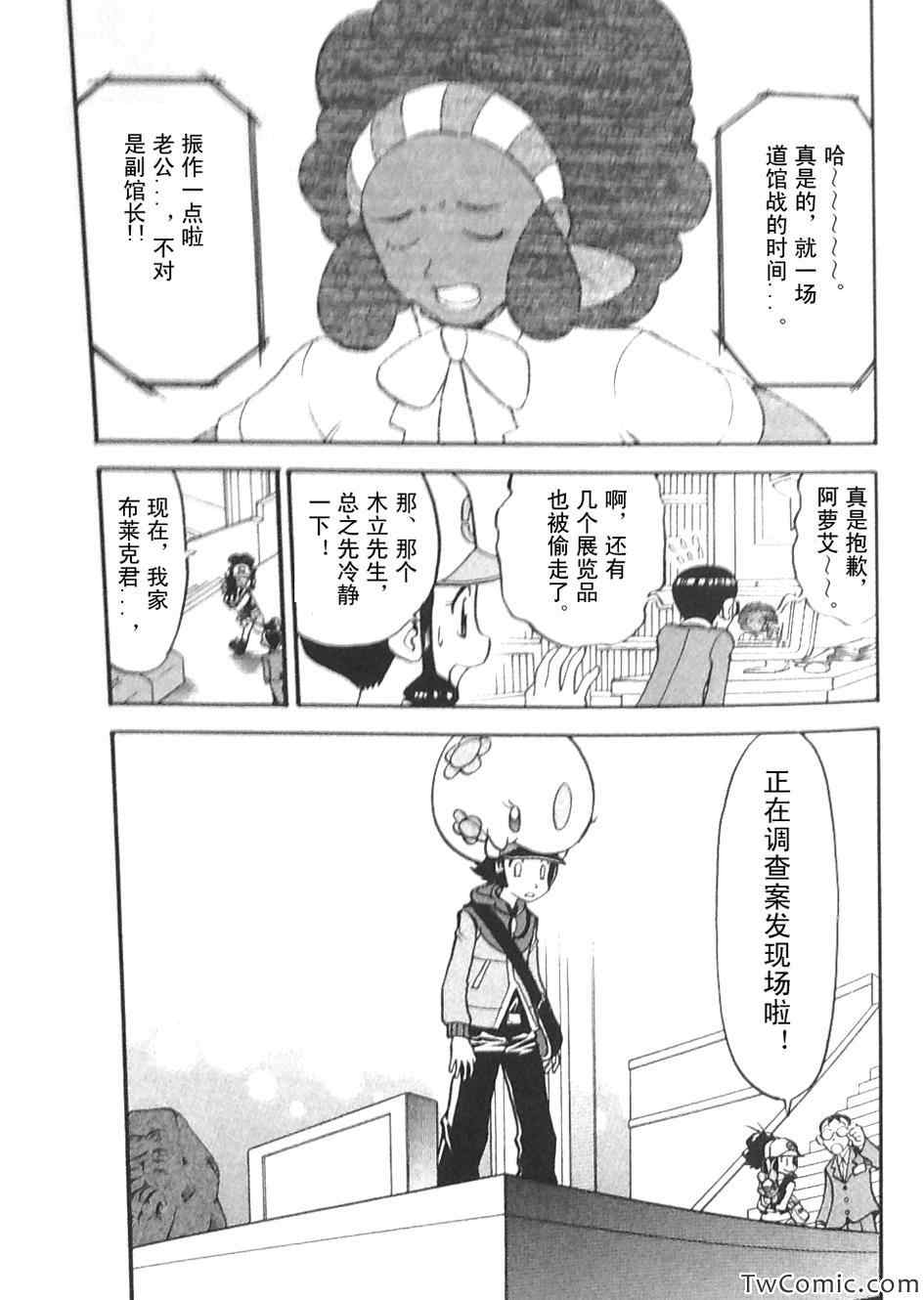 神奇宝贝特别篇小茂阵容漫画,第475话5图