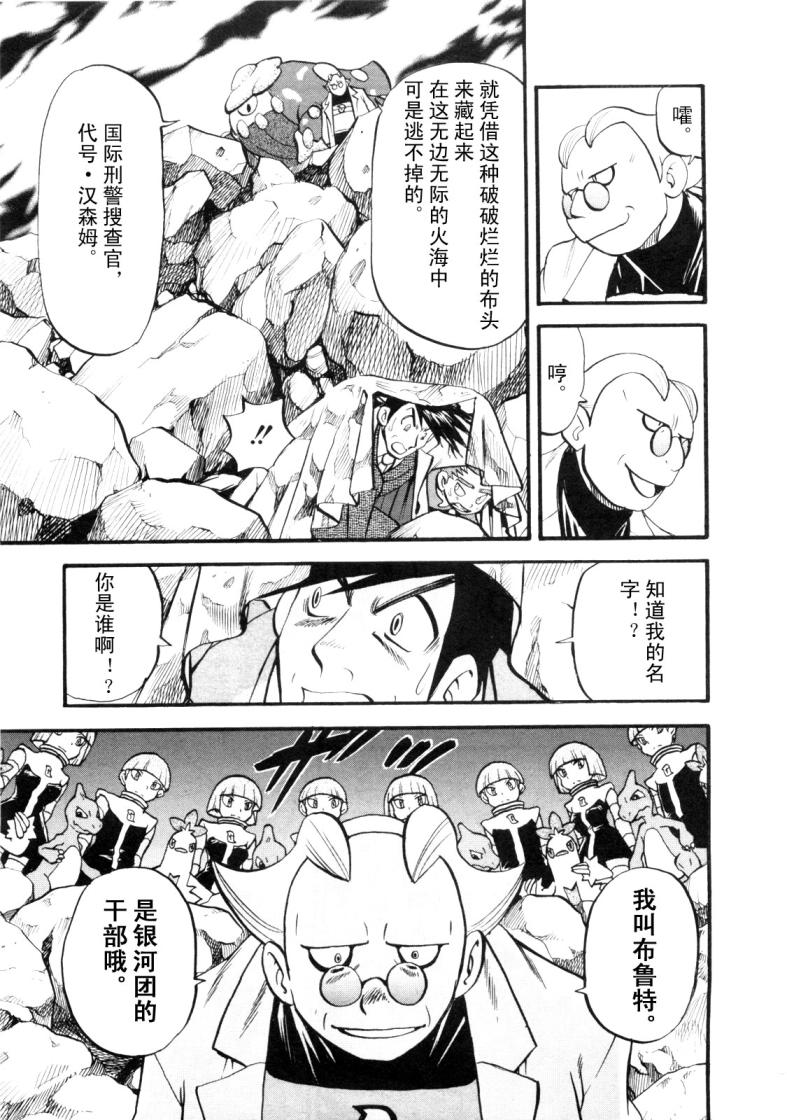 神奇宝贝特别篇全集解说漫画,第425话炎钢兽4图