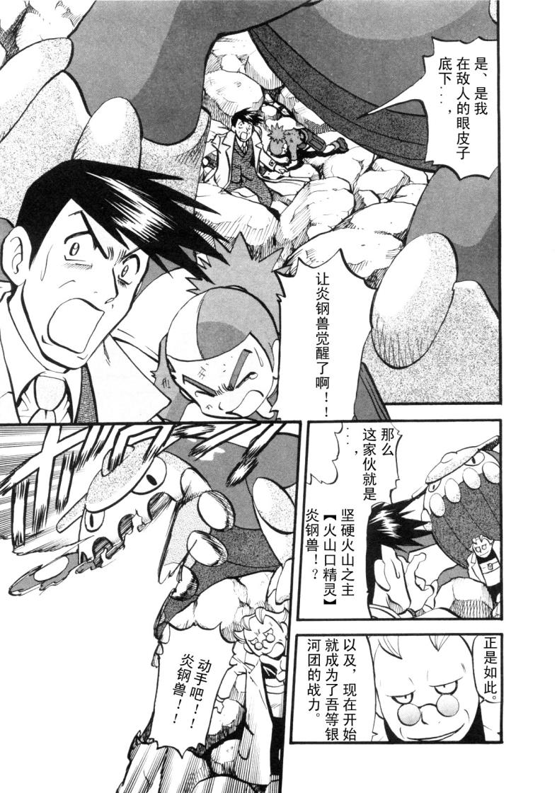 神奇宝贝特别篇全集解说漫画,第425话炎钢兽2图