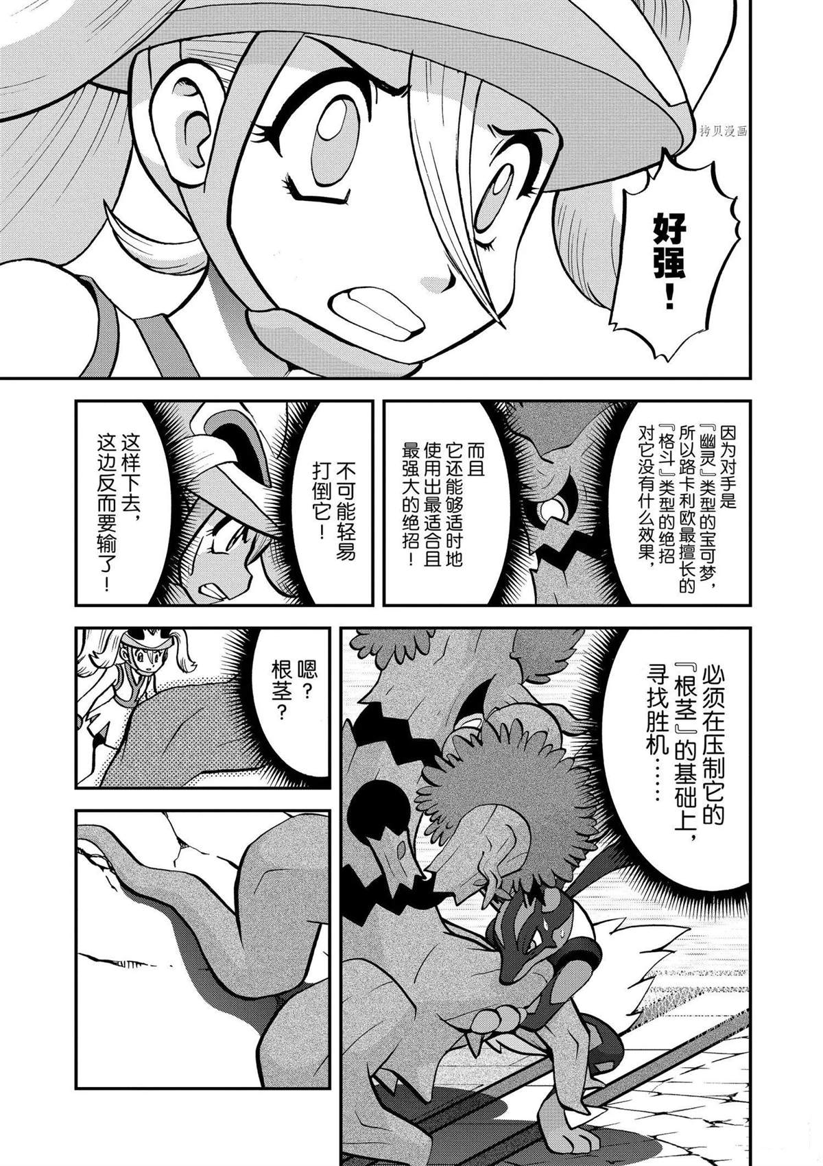 神奇宝贝特别篇攻略漫画,第561话5图