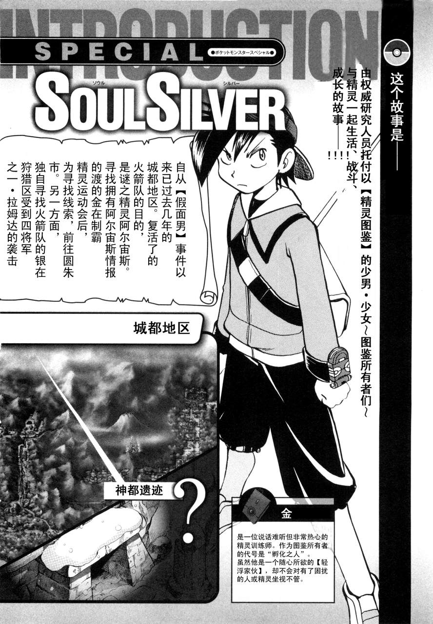 神奇宝贝特别篇在线漫画,第42卷5图