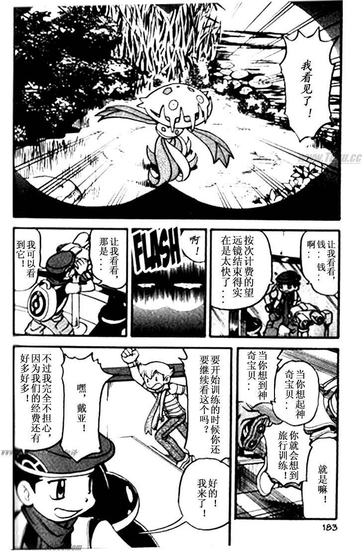 神奇宝贝特别篇超梦漫画,第364话2图