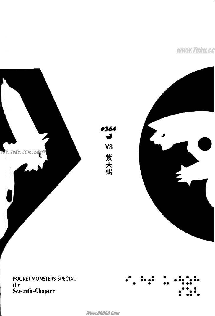 神奇宝贝特别篇超梦漫画,第364话1图