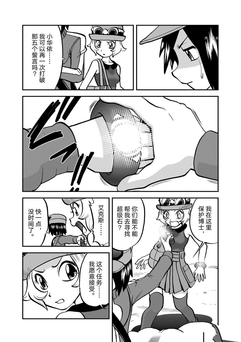 神奇宝贝特别篇漫画,第584话 试看版1图