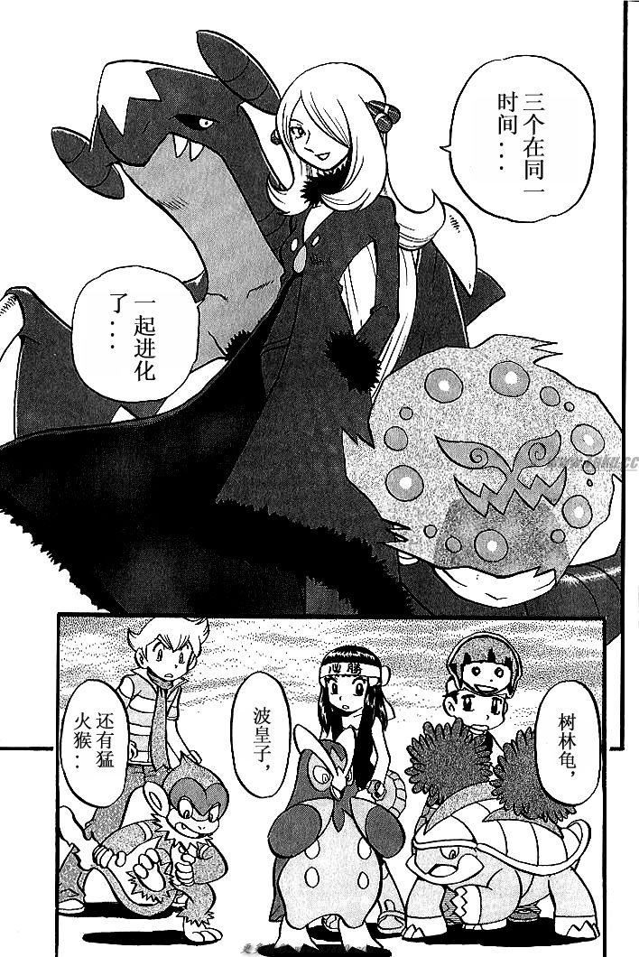 神奇宝贝特别篇在线漫画,第347话4图