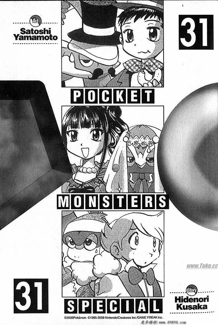神奇宝贝特别篇在线漫画,第347话2图