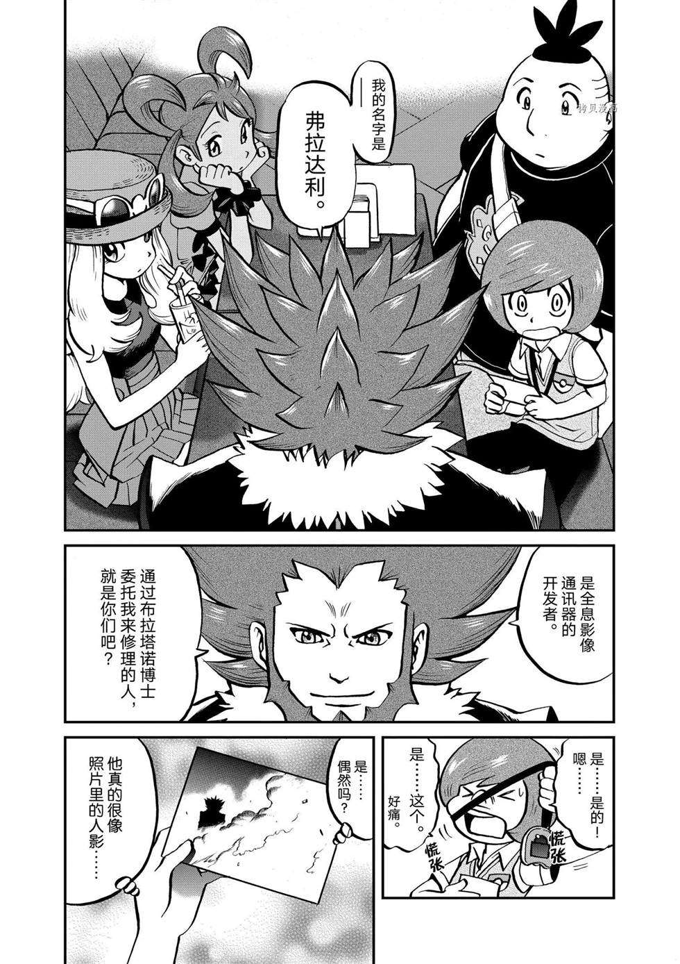 神奇宝贝特别篇娜姿泡温泉漫画,第559话2图