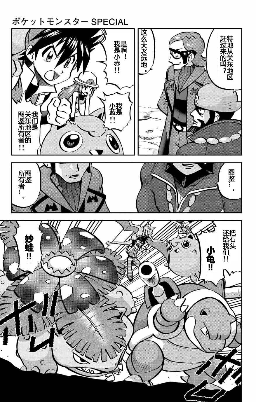 神奇宝贝特别篇红宝石蓝宝石漫画漫画,外传：第36话ORAS113图
