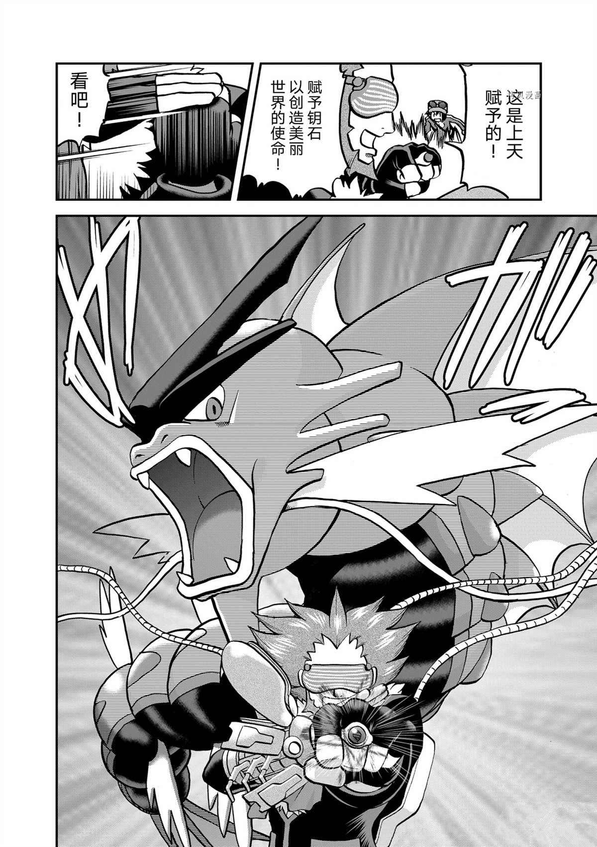 神奇宝贝特别篇漫画,第578话 试看版2图