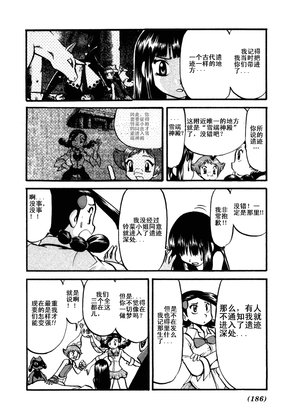 神奇宝贝特别篇红宝石蓝宝石漫画漫画,第404话3图
