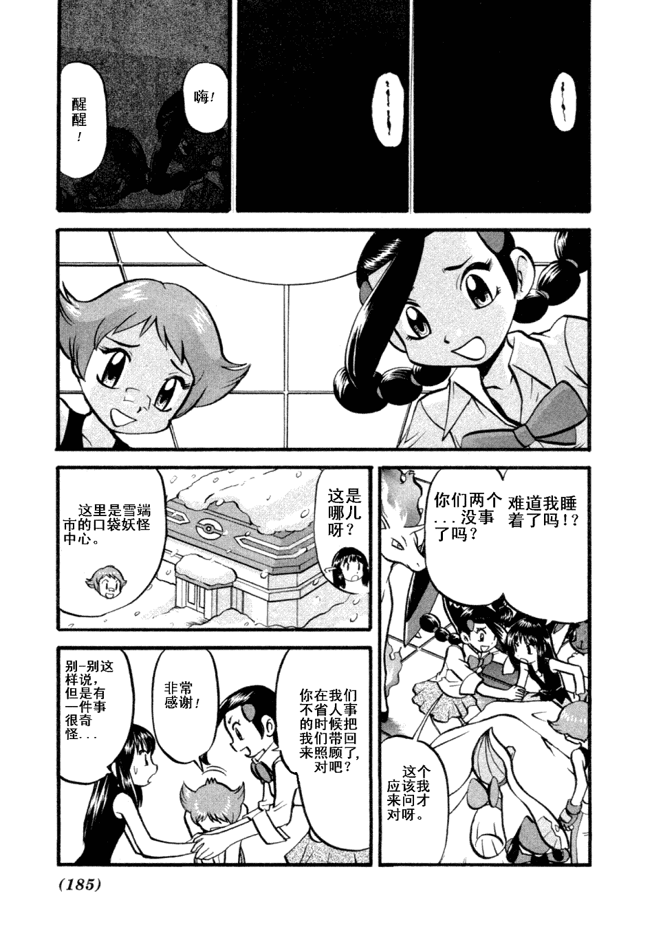 神奇宝贝特别篇红宝石蓝宝石漫画漫画,第404话2图