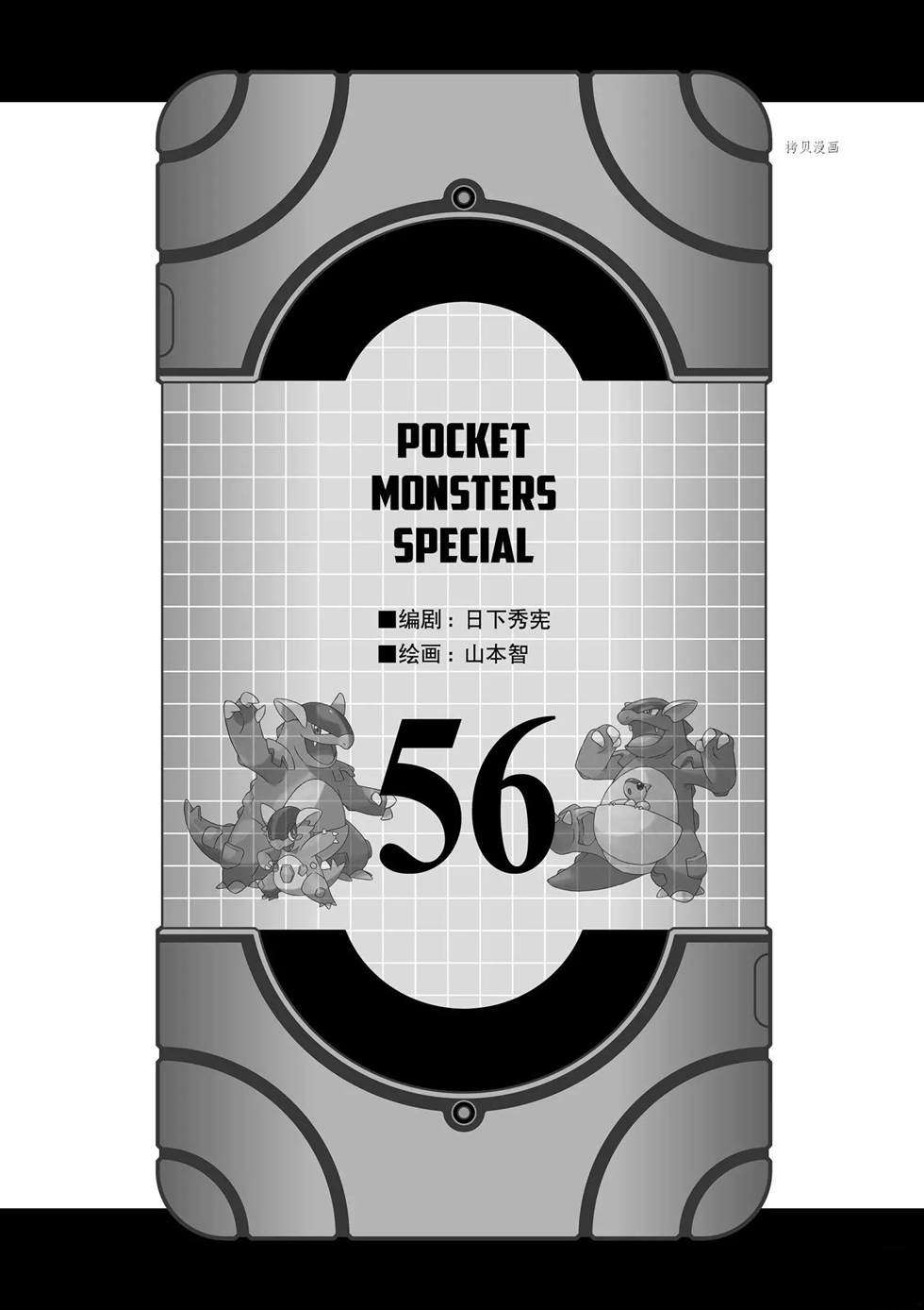 神奇宝贝特别篇在线漫画,第553话2图
