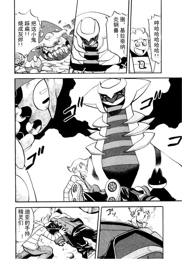 神奇宝贝特别篇在线漫画,第434话异次元决战Ⅳ3图