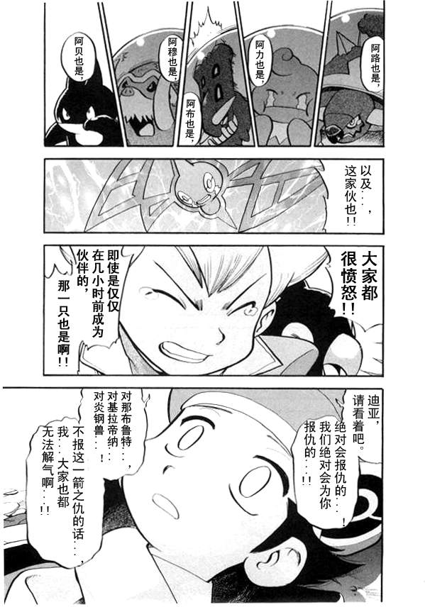 神奇宝贝特别篇在线漫画,第434话异次元决战Ⅳ4图