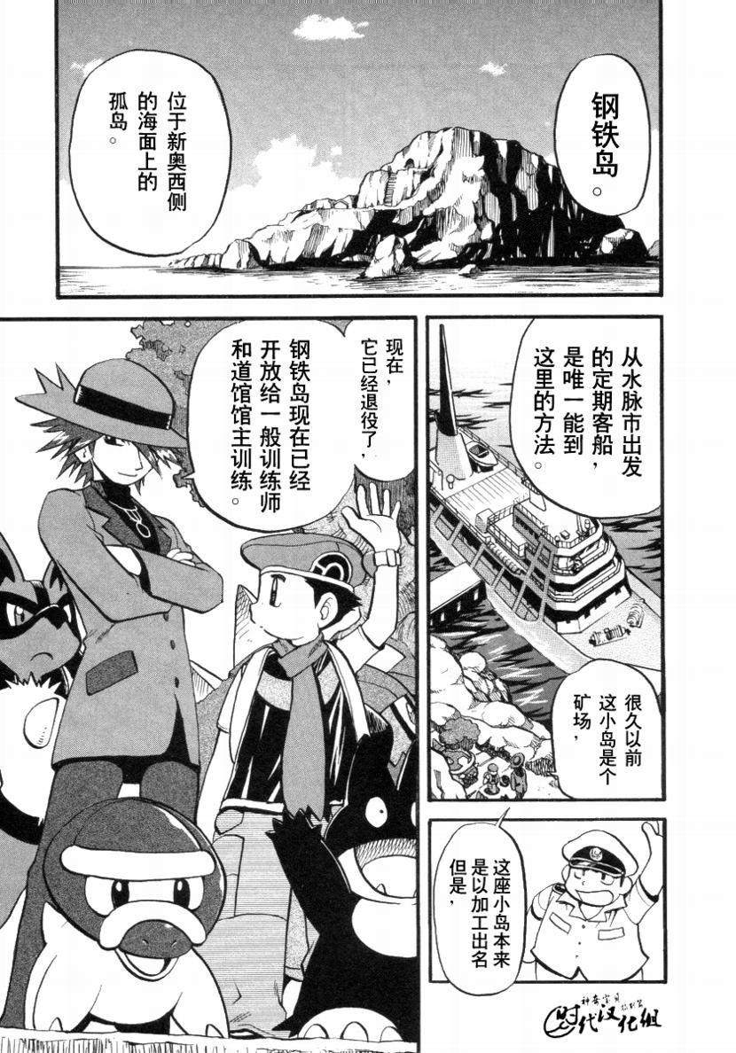 神奇宝贝特别篇在线漫画,第379话3图
