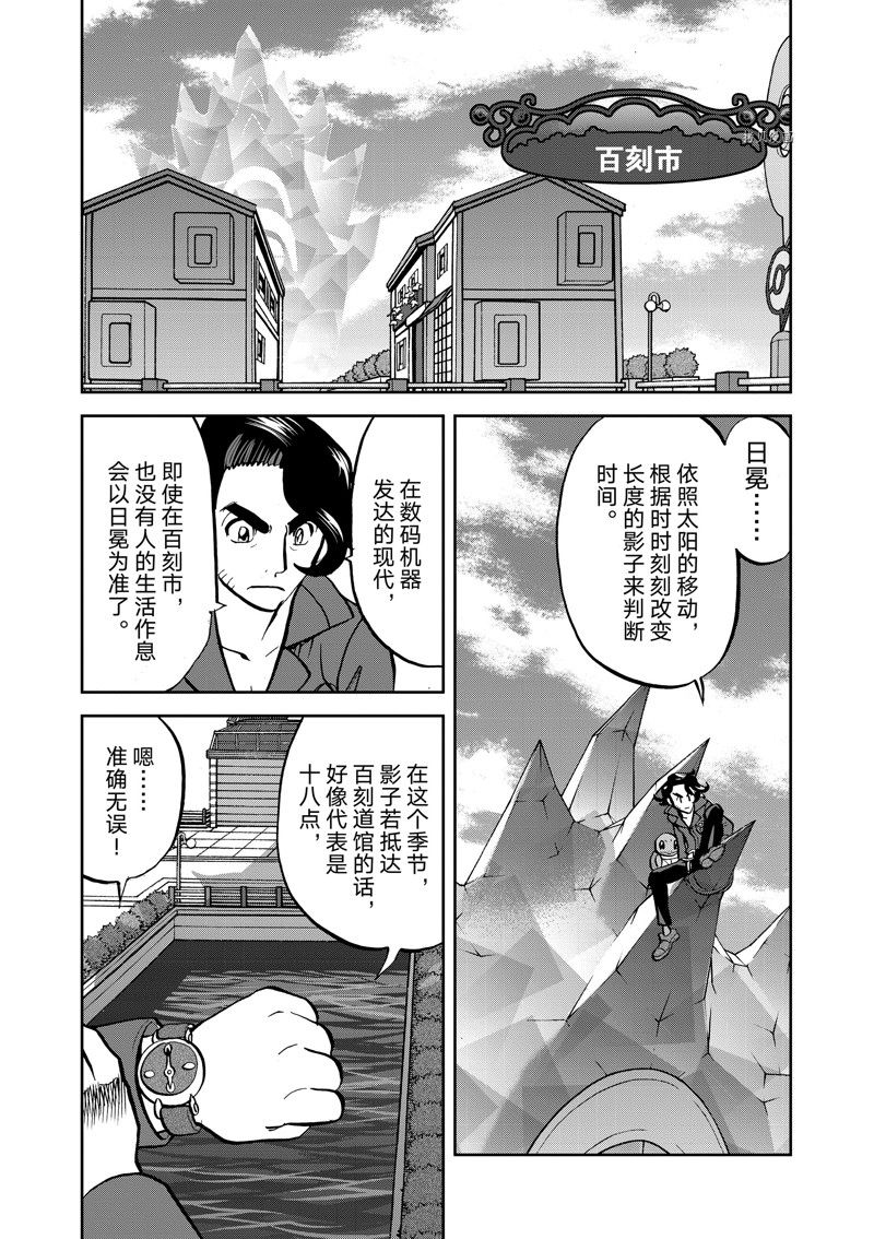 神奇宝贝特别篇珍珠钻石漫画,第584话 试看版2图