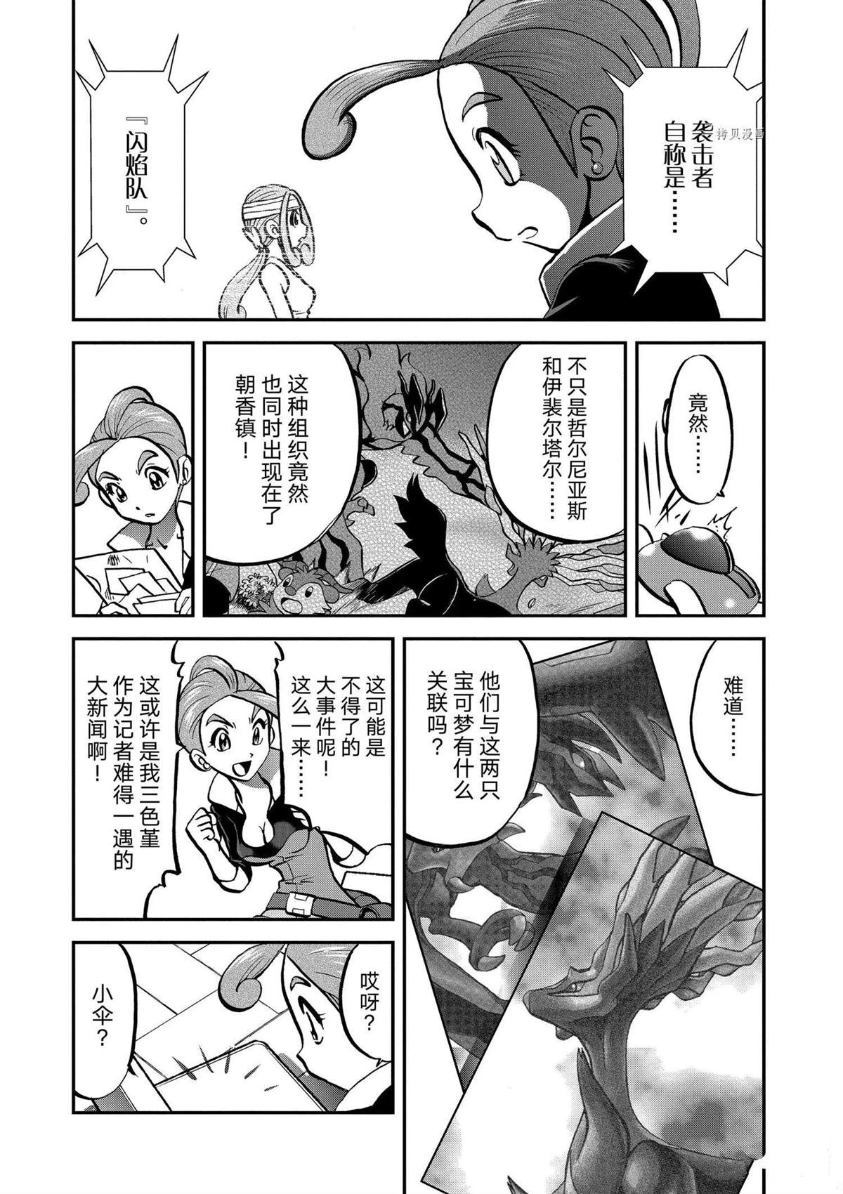 神奇宝贝特别篇漫画免费漫画,第562话4图