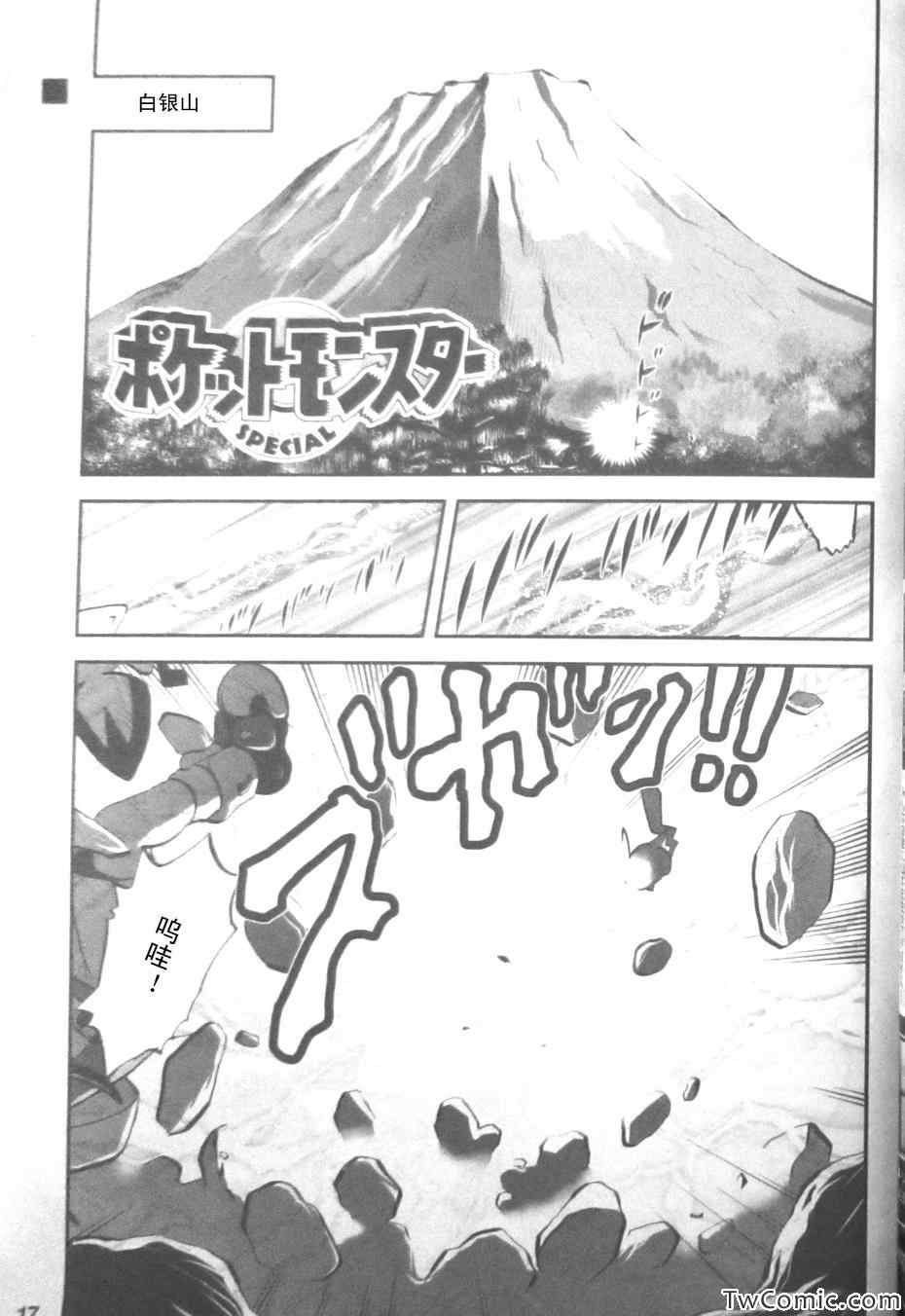 神奇宝贝特别篇在线漫画,外传：第1话修行篇上1图