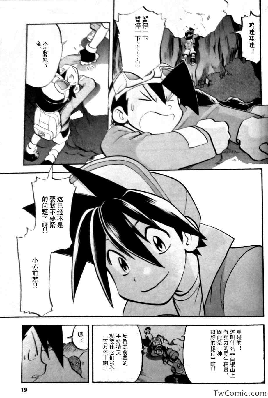神奇宝贝特别篇在线漫画,外传：第1话修行篇上3图