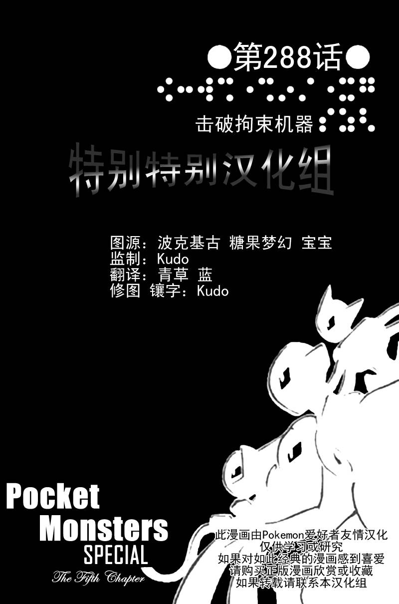 神奇宝贝特别篇三神兽漫画,第25卷3图