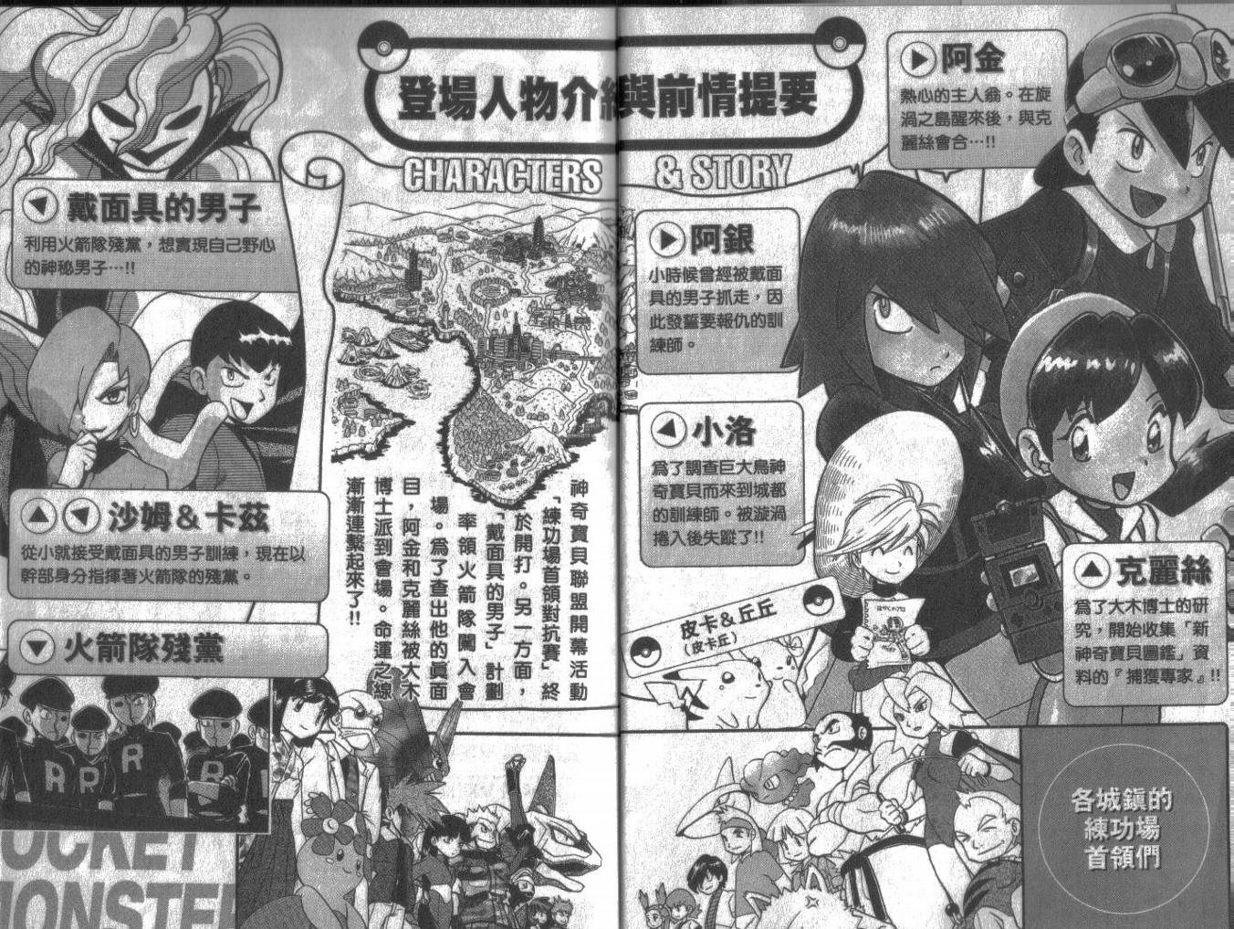神奇宝贝特别篇在线漫画,第13卷1图