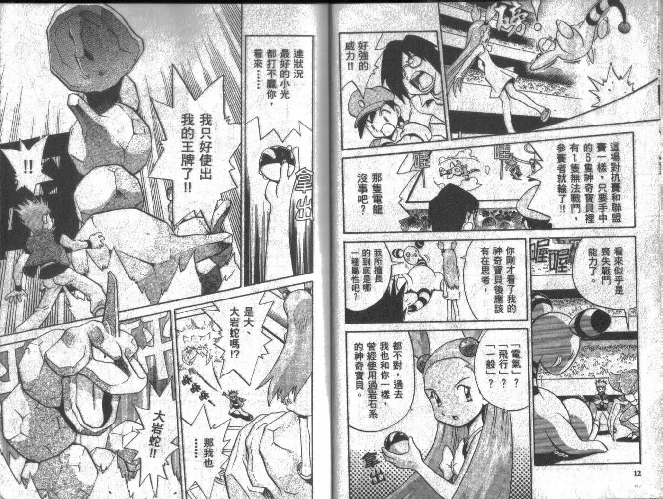 神奇宝贝特别篇在线漫画,第13卷5图