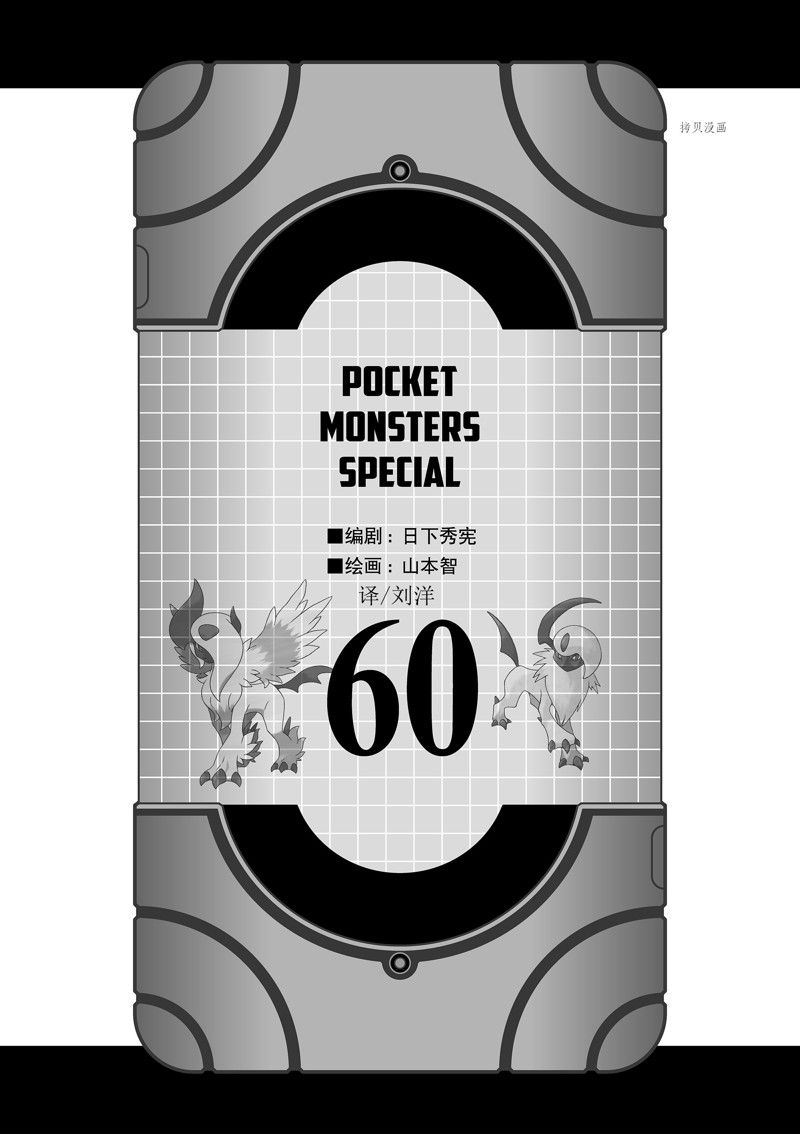 神奇宝贝特别篇在线漫画,第581话 试看版2图