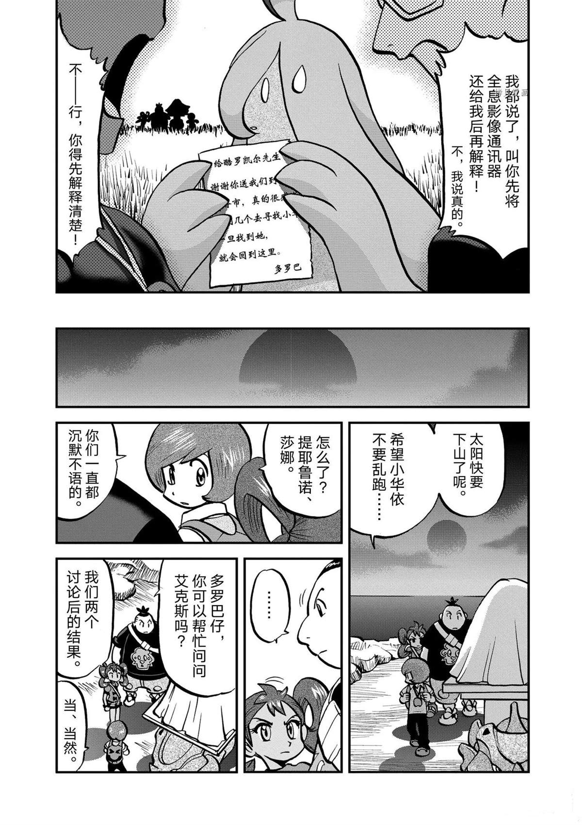 神奇宝贝特别篇漫画,第572话3图