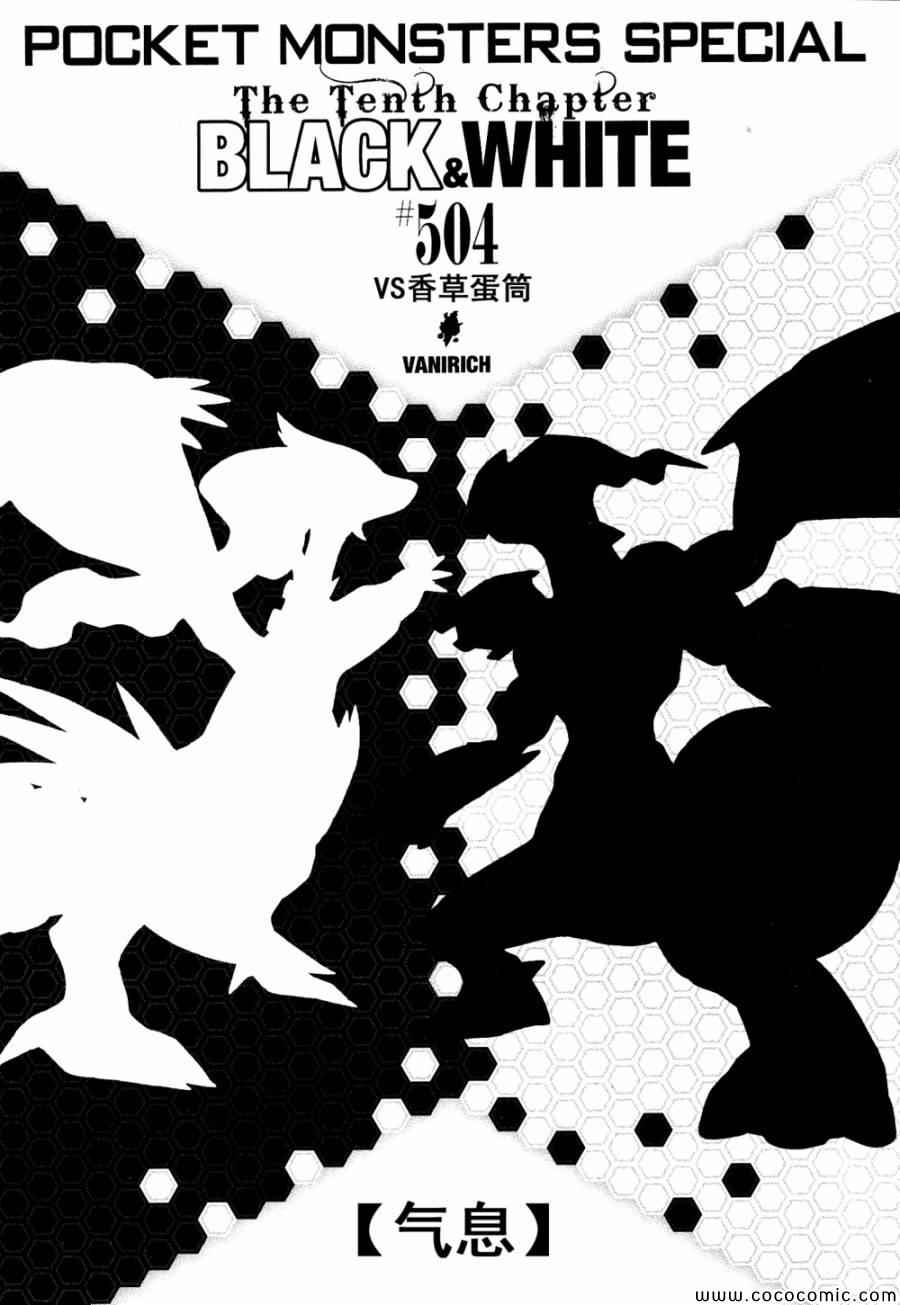 神奇宝贝特别篇52卷漫画,第504话vs香草蛋筒1图