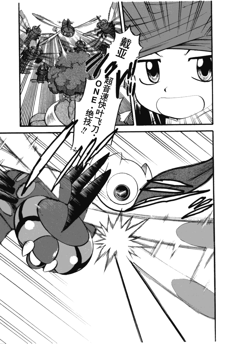 神奇宝贝特别篇41-53漫画,第394话2图