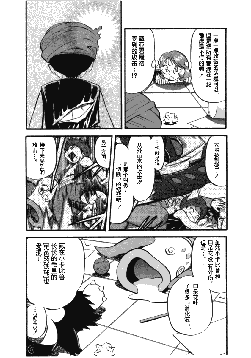 神奇宝贝特别篇41-53漫画,第394话5图