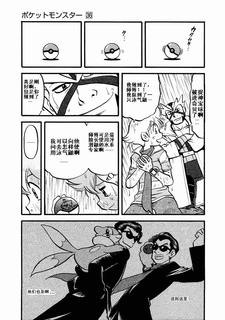 神奇宝贝特别篇超梦漫画,第402话4图