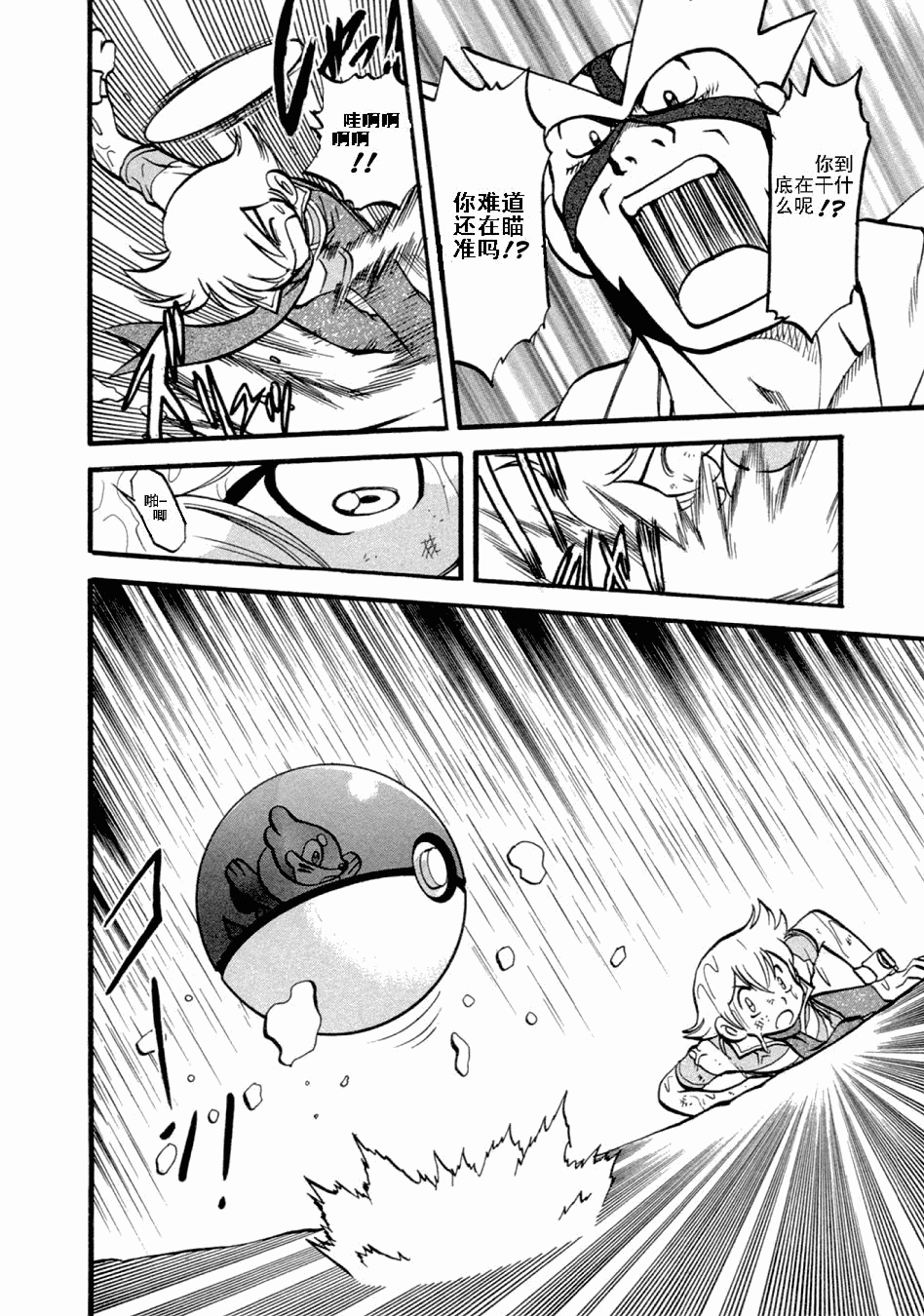 神奇宝贝特别篇超梦漫画,第402话3图