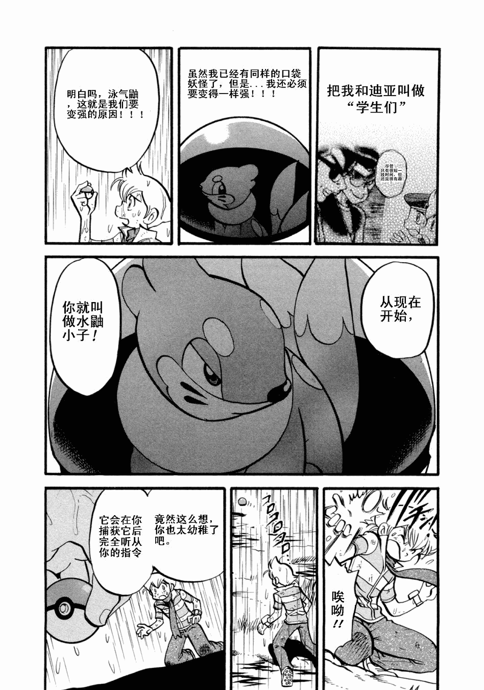 神奇宝贝特别篇超梦漫画,第402话5图